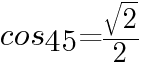 {cos45=sqrt{2}/2}