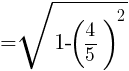 {=sqrt{1-(4/5)^2}}