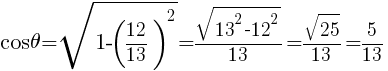 {cos theta=sqrt{1-(12/13)^2}=sqrt{13^2-12^2}/13=sqrt{25}/13=5/13}