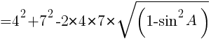 {=4^2+7^2-2*4*7*sqrt(1-sin^2A)}