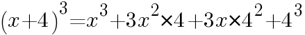 (x+4)^3=x^3+3x^2*4+3x*4^2+4^3