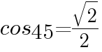 {cos45=sqrt{2}/2}
