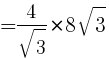 {={4/sqrt{3}}*{8sqrt{3}}} {={4/sqrt{3}}*{8sqrt{3}}}