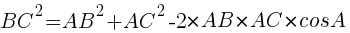 {BC^2=AB^2+AC^2-2*AB*AC*cosA}