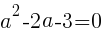 a^2-2a-3=0